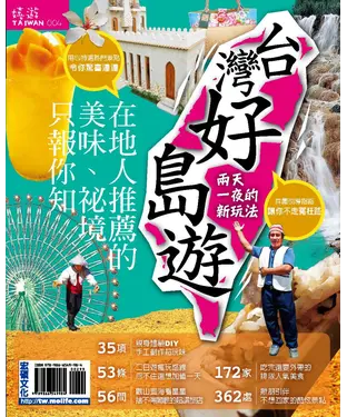 書封 台灣好島遊